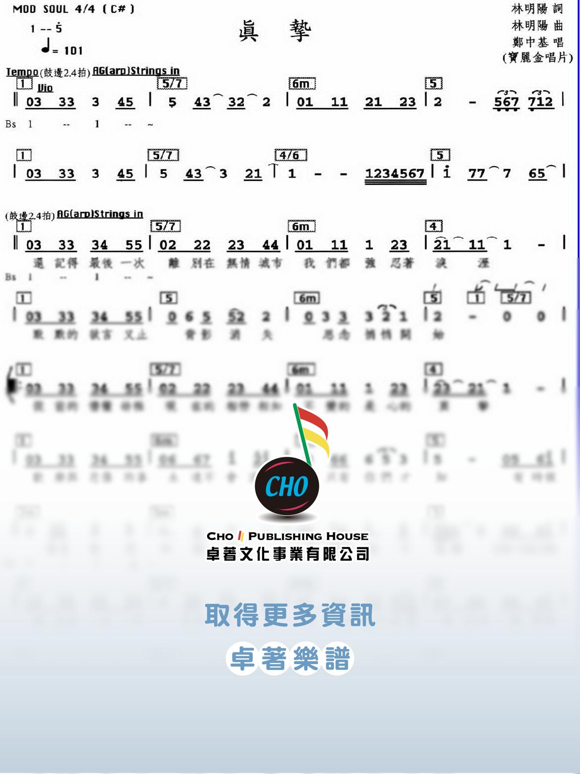 真摯